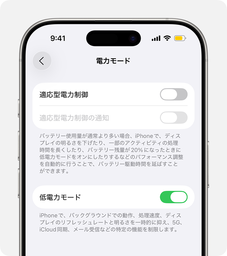 iPhone 充電を持たせる設定 低電力モード 電力モード画面