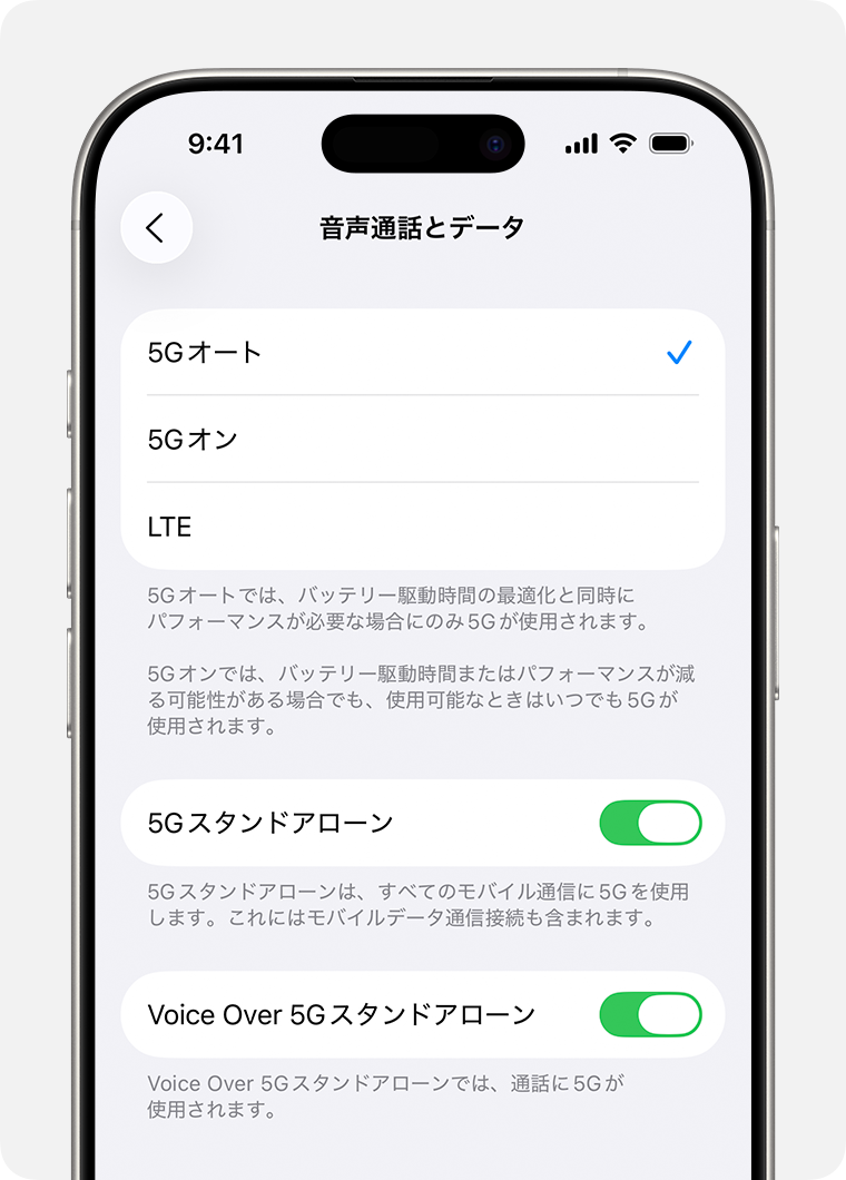 iPhone 充電を持たせる設定 5Gオート 音声通話とデータ